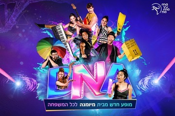 "DNA – מיומנה לכל המשפחה במופע חדש – מופעי פסח 2024" – הצגות ילדים בירושלים