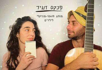 "פנקס זעיר – תיאטרון תמונע" – הצגות ילדים בתל אביב-יפו