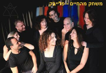 "פלייבק – משחק מהחיים – תיאטרון הסימטה" – הצגות בתל אביב-יפו