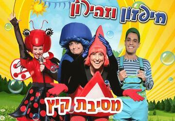 "חיפזון וזהירון מסיבת קיץ" – הצגות ילדים בתל אביב-יפו