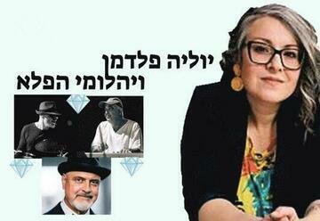 "מחווה למלחיני הג'אז היהודים" – הופעות ג'אז ובלוז בתל אביב-יפו