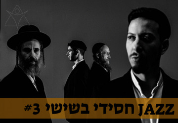 "הרכב ג'אז – Nigun Quartet" – הופעות ג'אז ובלוז בתל אביב-יפו